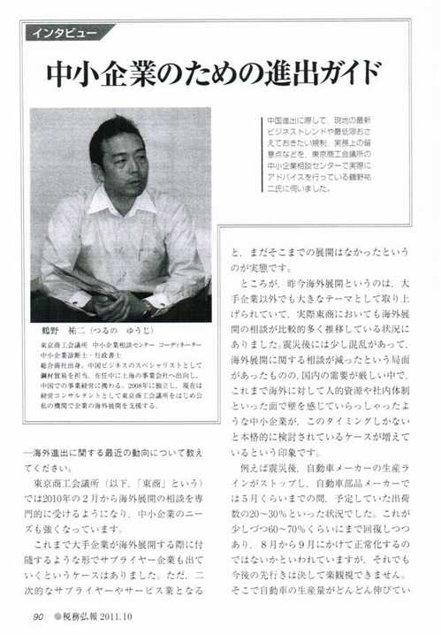 インタビュー記事・1頁.jpg